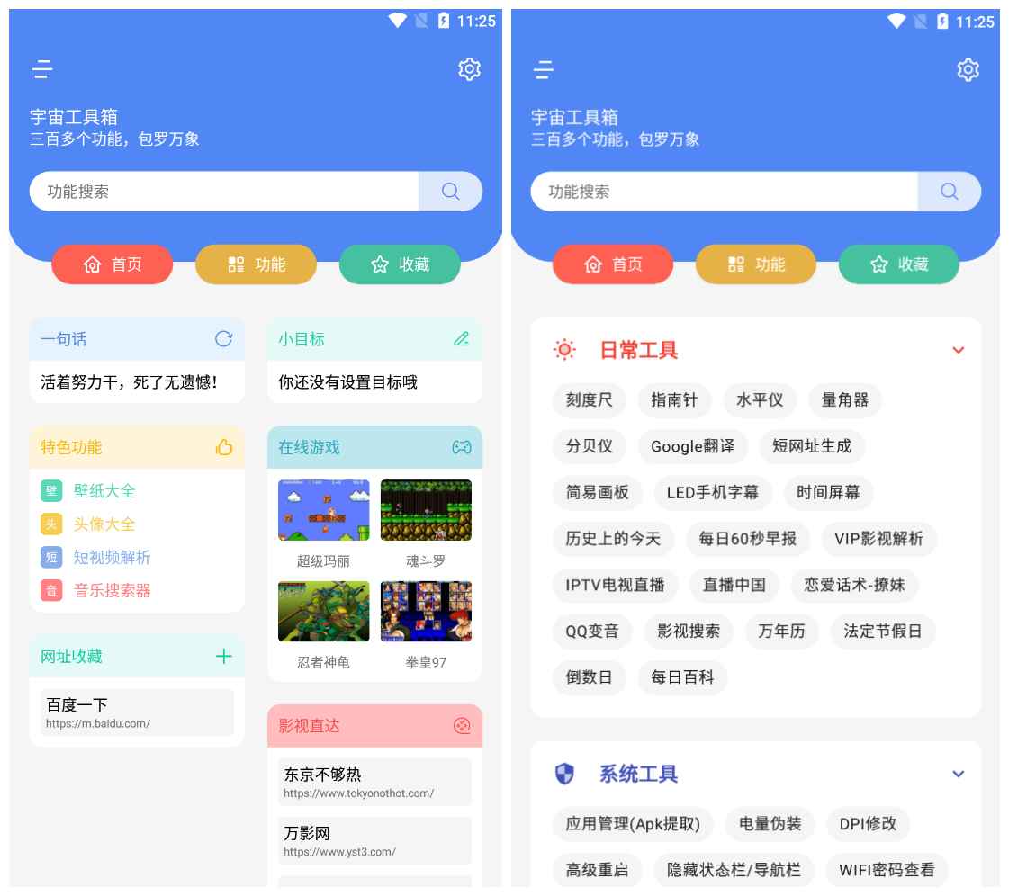 安卓宇宙工具箱V1.5.8 三百多款功能