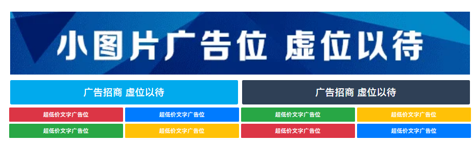 好看的网站自适应图片文字广告位代码